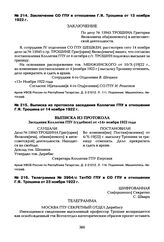 Заключение СО ГПУ в отношении Г.Я. Трошина от 13 ноября 1922 г.