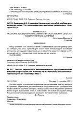 Письмо германского дипломатического представительства в Москве профессорам А.И. Угримову и В.И. Ясинскому о получении загранпаспортов от 19 сентября 1922 г.