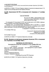 Заключение СО ГПУ в отношении А.И. Угримова от 7 октября 1922 г.