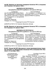 Письмо № 2875 Московского союза производительных трудовых артелей и их объединений в Коллегию ГПУ в отношении И.И. Ушакова от 12 сентября 1922 г.