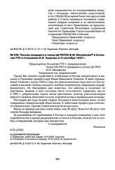 Письмо кандидата в члены ЦК РКП(б) В.М. Михайлова в Коллегию ГПУ в отношении И.И. Ушакова от 6 сентября 1922 г.