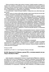 Подписка С.Л. Франка, данная ГПУ, о согласии выехать за границу от 22 августа 1922 г.