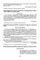 Подписка С.Л. Франка, данная ГПУ, о невозвращении на территорию РСФСР от 22 августа 1922 г.