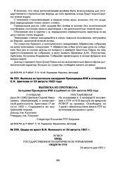 Ордер на арест В.И. Ясинского от 24 августа 1921 г.