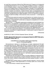 Доклад В.И. Ясинского на заседании Комитета ВКПГ (без даты, не ранее 21 июля 1921 г.)