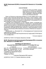 Заключение СО ВЧК в отношении В.И. Ясинского от 13 сентября 1921 г.