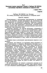 Докладная записка правления Совкино в Оргбюро ЦК ВКП(б) о резолюциях партийного совещания по вопросам кино. 2 апреля 1928 г.