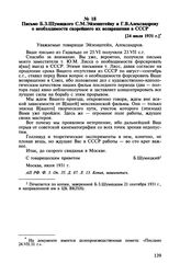 Письмо Б.З. Шумяцкого С.М. Эйзенштейну и Г.В. Александрову о необходимости скорейшего их возвращения в СССР. [24 июля 1931 г.]