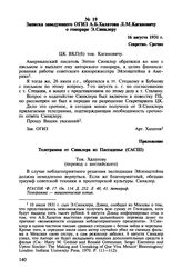 Записка заведующего ОГИЗ А.Б. Халатова Л.М. Кагановичу о гонораре Э. Синклеру. 16 августа 1931 г.