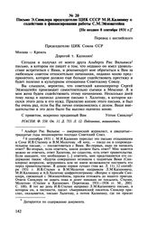 Письмо Э. Синклера председателю ЦИК СССР М.И. Калинину о содействии в финансировании работы С.М. Эйзенштейна. [Не позднее 8 сентября 1931 г.]