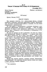 Письмо Э. Синклера И.В. Сталину об А.В. Данашевском. 26 октября 1931 г.