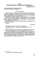 Письмо И.В. Сталина Э. Синклеру об А.В. Данашевском. [21 ноября 1931 г.]