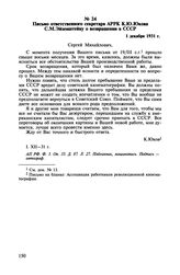 Письмо ответственного секретаря АРРК К.Ю. Юкова С.М. Эйзенштейну о возвращении в СССР. 1 декабря 1931 г.