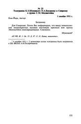 Телеграмма Б.З. Шумяцкого П.А. Богданову и Смирнову о группе С.М. Эйзенштейна. 1 декабря 1931 г.