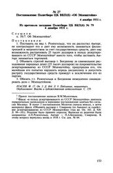 Постановление Политбюро ЦК ВКП(б) «Об Эйзенштейне». 4 декабря 1931 г.