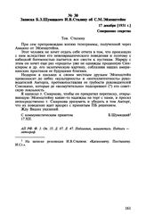 Записка Б.З. Шумяцкого И.В. Сталину об С.М. Эйзенштейне. 17 декабря [1931 г.]