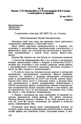 Письмо С.М. Эйзенштейна и Г.В. Александрова И.В. Сталину о своей работе за границей. 20 мая 1932 г.