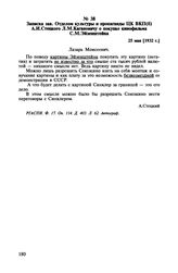 Записка зав. Отделом культуры и пропаганды ЦК ВКП(б) А.И. Стецкого Л.М. Кагановичу о покупке кинофильма С.М. Эйзенштейна. 25 мая [1932 г.]