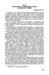 Выступление С.М. Эйзенштейна по радио о пребывании в Америке. [5 апреля 1933 г.]