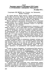 Докладная записка Б.З. Шумяцкого И.В. Сталину и Л.М. Кагановичу о кинокартине «Одна радость». 20 ноября 1933 г.