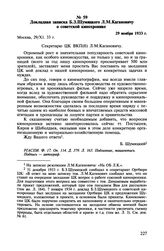 Докладная записка Б.З. Шумяцкого Л.М. Кагановичу о советской кинохронике. 29 ноября 1933 г.