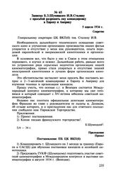 Записка Б.З. Шумяцкого И.В. Сталину с просьбой разрешить ему командировку в Европу и Америку. 5 апреля 1934 г.