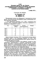 Докладная записка зам. зав. Отделом культурно-просветительной работы ЦК ВКП(б) А.И. Ангарова Л.М. Кагановичу, А.А. Андрееву и А.А. Жданову о развитии детской кинематографии. 2 ноября 1935 г.