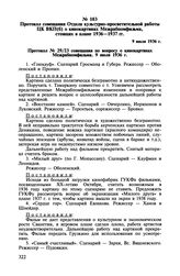 Протокол совещания Отдела культурно -просветительной работы ЦК ВКП(б) о кинокартинах Межрабпомфильма, стоящих в плане 1936-1937 гт. 9 июля 1936 г.