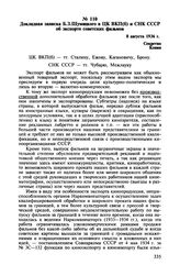 Докладная записка Б.З. Шумяцкого в ЦК ВКП(б) и СНК СССР об экспорте советских фильмов. 8 августа 1936 г.