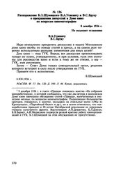 Распоряжение Б.З. Шумяцкого В.А. Усиевичу и B.C. Бруку о прекращении дискуссий в Доме кино по вопросам кинематографии. 8 декабря 1936 г.