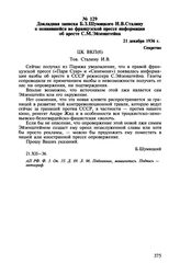 Докладная записка Б.З. Шумяцкого И.В. Сталину о появившейся во французской прессе информации об аресте С.М. Эйзенштейна. 21 декабря 1936 г.