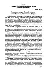 Отзыв Б.З. Шумяцкого на сценарий фильма «Великий гражданин». 4 января 1937 г.