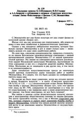 Докладная записка Б.З. Шумяцкого И.В. Сталину и А.А. Андрееву о публикации в журнале «Советское искусство» отзыва Лиона Фейхтвангера о фильме С.М. Эйзенштейна «Бежин луг». 5 февраля 1937 г.