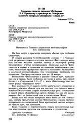 Докладная записка дирекции Мосфильма Б.З. Шумяцкому о просмотре на Мосфильме заснятого материала кинофильма «Бежин луг». 5 февраля 1937 г.