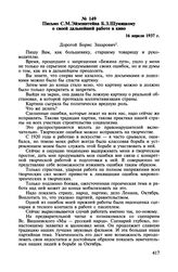 Письмо С.М. Эйзенштейна Б.З. Шумяцкому о своей дальнейшей работе в кино. 16 апреля 1937 г.