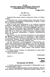 Докладная записка Б.З. Шумяцкого И.В. Сталину о дальнейшей работе С.М. Эйзенштейна. 19 апреля 1937 г.