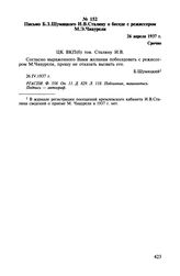 Письмо Б.З. Шумяцкого И.В. Сталину о беседе с режиссером М.Э. Чиаурели. 26 апреля 1937 г.