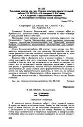 Докладная записка зам. зав. Отделом культурно-просветительной работы ЦК ВКП(б) А.И. Ангарова И.В. Сталину и А.А. Андрееву с предложением поручить С.М. Эйзенштейну постановку новой кинокартины. 15 мая 1937 г.