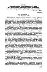 Докладная записка Б.З. Шумяцкого И.В. Сталину и В.М. Молотову о запрещении Главным управлением по контролю за зрелищами и репертуаром ряда кинокартин. 4 декабря 1937 г.