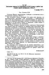 Докладная записка Б.З. Шумяцкого И.В. Сталину о работе над второй серией кинофильма «Петр I». 9 декабря 1937 г.