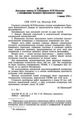 Докладная записка Б.З. Шумяцкого В.М. Молотову о кинофикации Большого Кремлевского дворца. 4 января 1938 г.