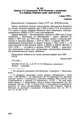 Записка С.С. Дукельского В.М. Молотову о назначении K.А. Лаврова-Минкина своим заместителем. 2 июня 1938 г.