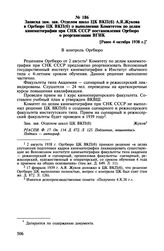 Записка зам. зав. Отделом школ ЦК ВКП(б) А.Я. Жукова в Оргбюро ЦК ВКП(б) о выполнении Комитетом по делам кинематографии при СНК СССР постановления Оргбюро о реорганизации ВГИК. [Ранее 4 октября 1938 г.]