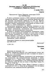 Докладная записка С.С. Дукельского В.М. Молотову о кинофильме «Профессор Мамлок». 11 декабря 1938 г.