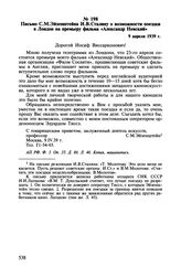 Письмо С.М. Эйзенштейна И.В. Сталину о возможности поездки в Лондон на премьеру фильма «Александр Невский». 9 апреля 1939 г.