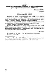 Записка В.М. Молотова в Политбюро ЦК ВКП(б) о продлении срока заграничной командировки Р.Л. Кармена. 11 августа 1939 г.