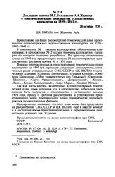 Докладная записка И.Г. Большакова А.А. Жданову о тематическом плане производства художественных кинокартин на 1939-1941 гг. 28 октября 1939 г.