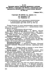 Докладная записка Управления пропаганды и агитации ЦК ВКП(б) в Секретариат ЦК ВКП(б) о тематическом плане производства документальных и художественных фильмов на 1943 год. 4 февраля 1943 г.