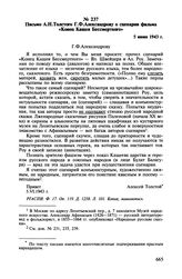 Письмо А.Н. Толстого Г.Ф. Александрову о сценарии фильма «Конец Кащея Бессмертного». 5 июня 1943 г.