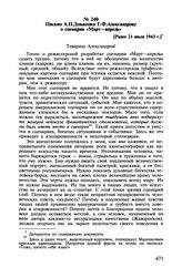 Письмо А.П. Довженко Г.Ф. Александрову о сценарии «Март-апрель». [Ранее 21 июля 1943 г.]